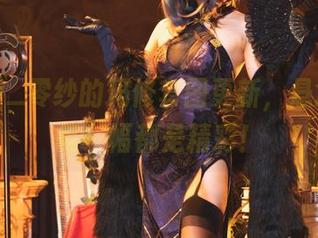 Luisa_零纱的玛修套图更新，悬念中的每一幅都是精彩！