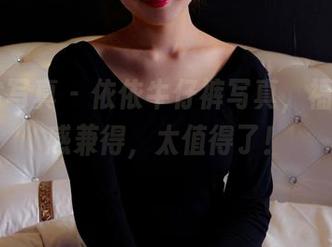 PANS写真 – 依依牛仔裤写真，福利与美感兼得，太值得了！