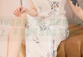 XIAOYU语画界 – 嘘！顾乔楠肉丝图册送上，不免费可没机会再说哦！