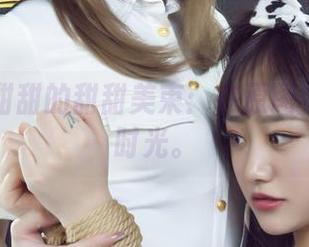 丽柜 – 甜甜的甜甜美束：在原图中游荡的时光。