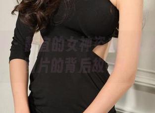 克拉女神 – 静宜的女神姿态：分享每一张图片的背后故事！