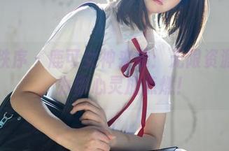 少女秩序 – 鹿可女神来袭：无限资源图库，为你心灵加点燃！