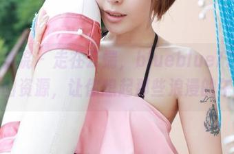模范学院 – 走在云端，blueblue77的裸足套图资源，让你想起那些浪漫的午后。