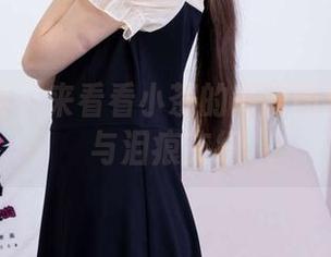 物恋传媒 – 来看看小茶的高清图包：当酒与泪痕交织