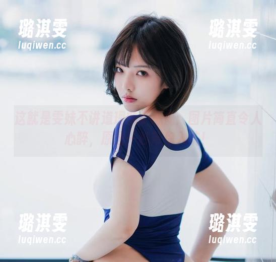 雯妹不讲道理 这就是雯妹不讲道理的小恶魔:图片简直令人心醉,原图一秒带你入坑!