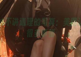 护士雯妹不讲道理的写真：美图让你想…很多事情